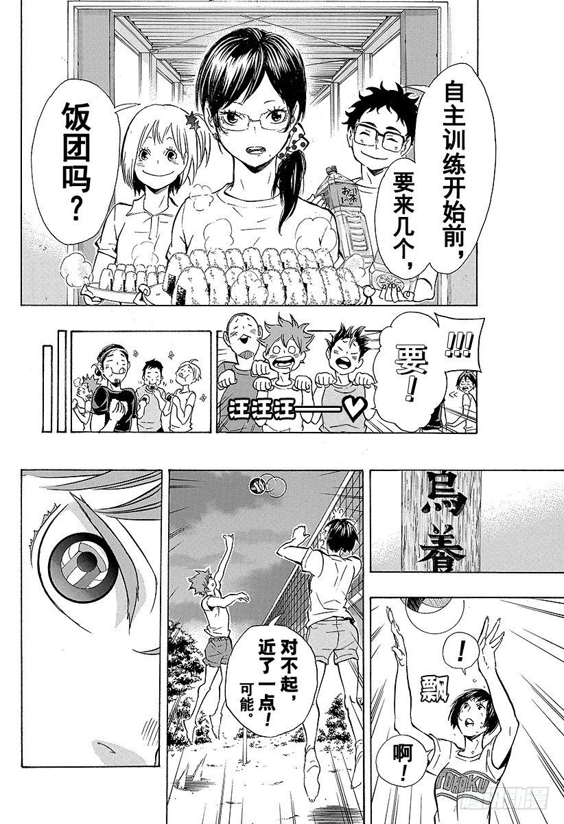 《排球少年！！》漫画最新章节第84话 各自的进化免费下拉式在线观看章节第【16】张图片