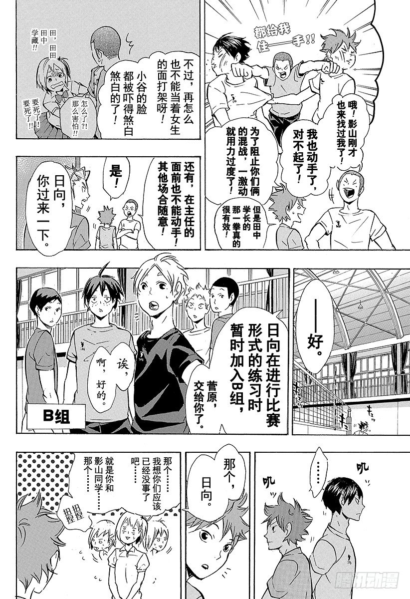 《排球少年！！》漫画最新章节第84话 各自的进化免费下拉式在线观看章节第【6】张图片