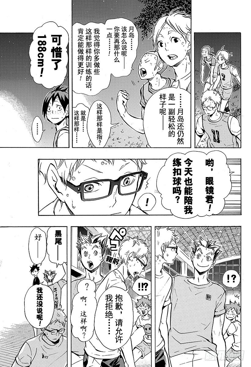 《排球少年！！》漫画最新章节第87话 王牌的执着免费下拉式在线观看章节第【13】张图片