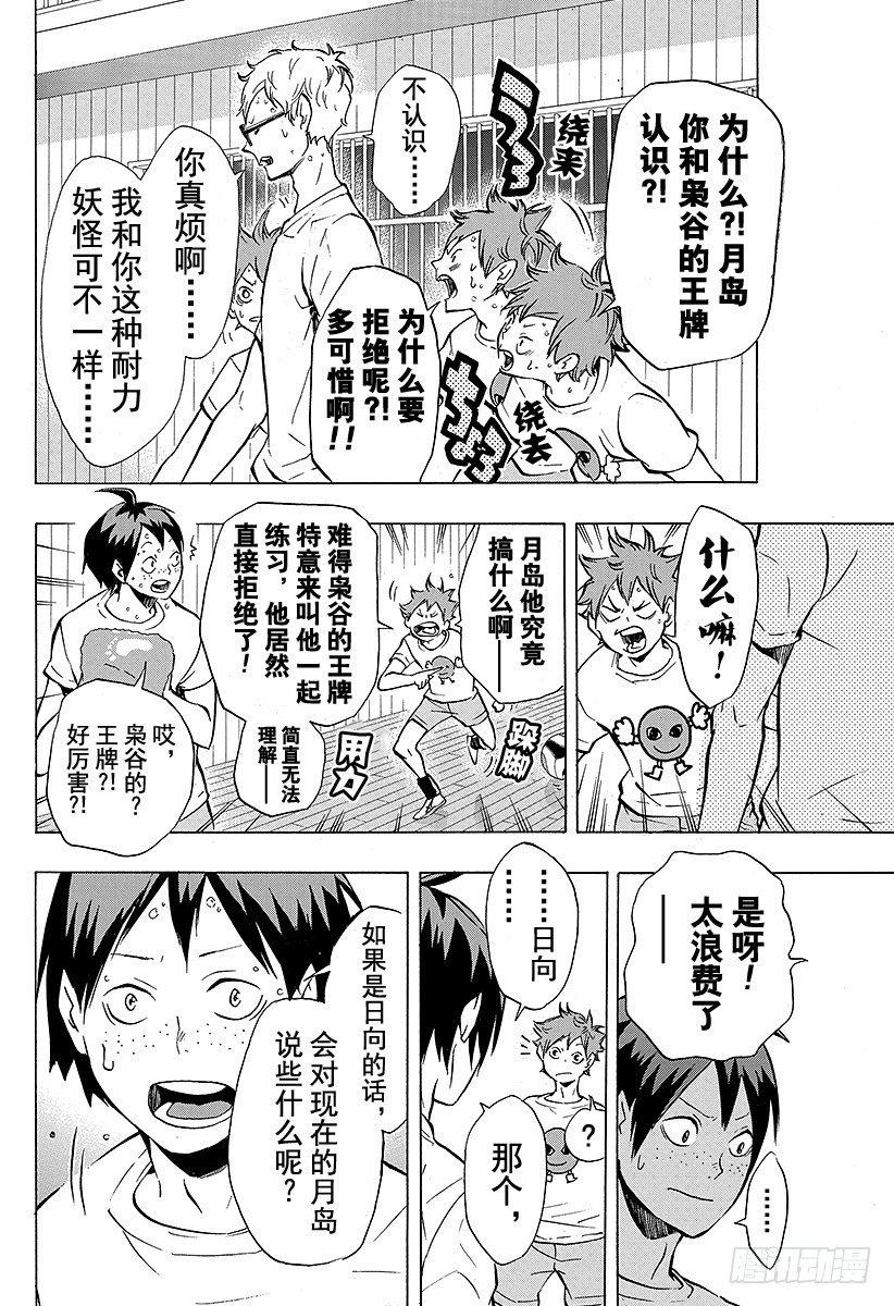 《排球少年！！》漫画最新章节第87话 王牌的执着免费下拉式在线观看章节第【14】张图片