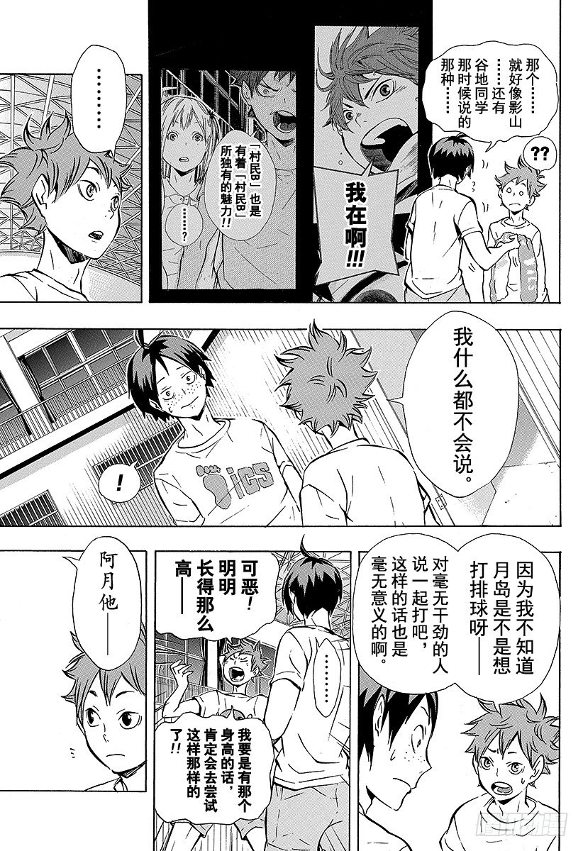 《排球少年！！》漫画最新章节第87话 王牌的执着免费下拉式在线观看章节第【15】张图片