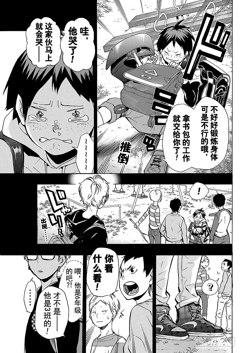 《排球少年！！》漫画最新章节第87话 王牌的执着免费下拉式在线观看章节第【17】张图片