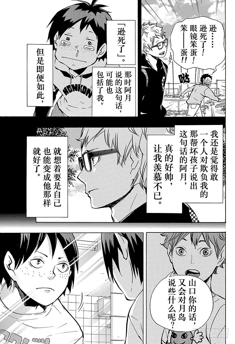 《排球少年！！》漫画最新章节第87话 王牌的执着免费下拉式在线观看章节第【19】张图片