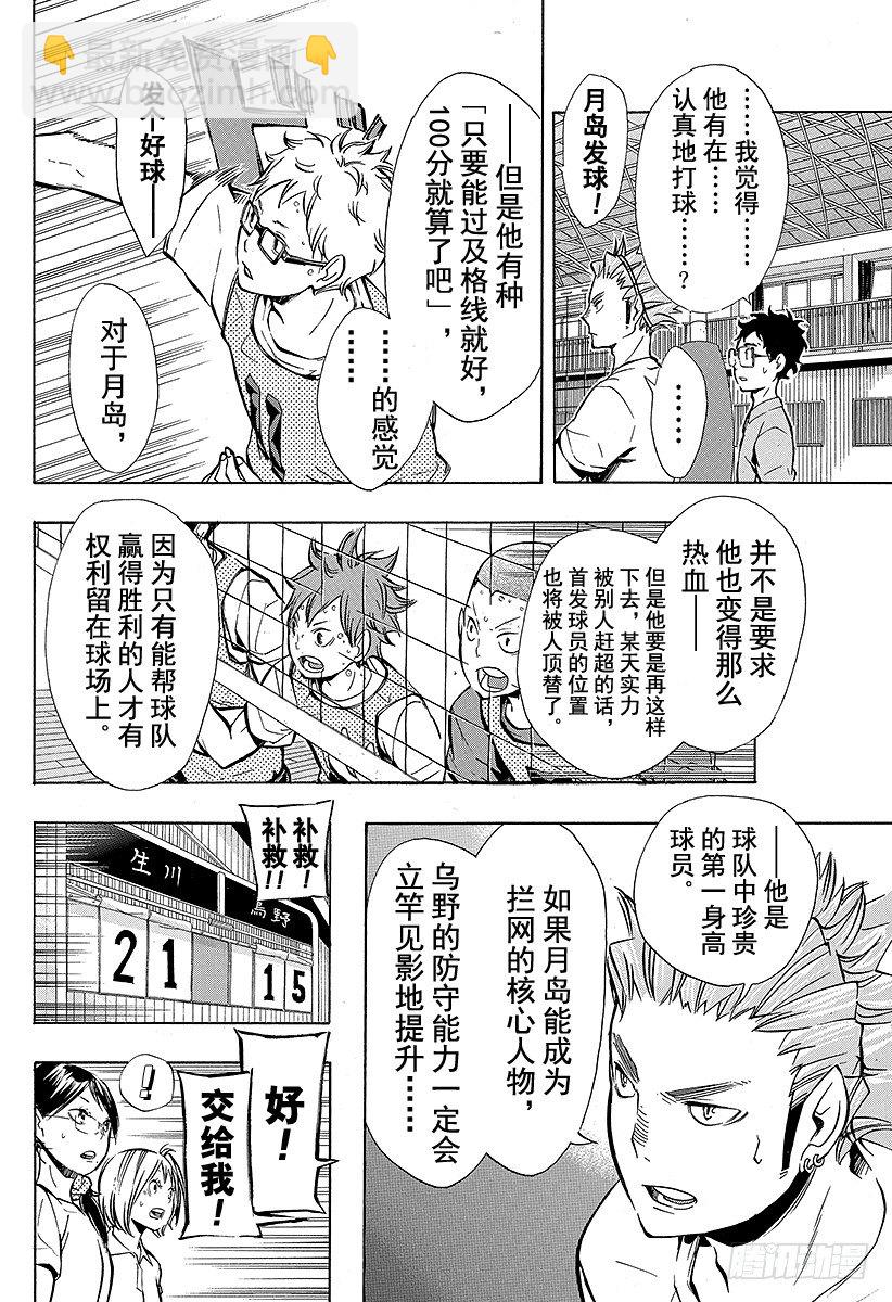 《排球少年！！》漫画最新章节第87话 王牌的执着免费下拉式在线观看章节第【6】张图片