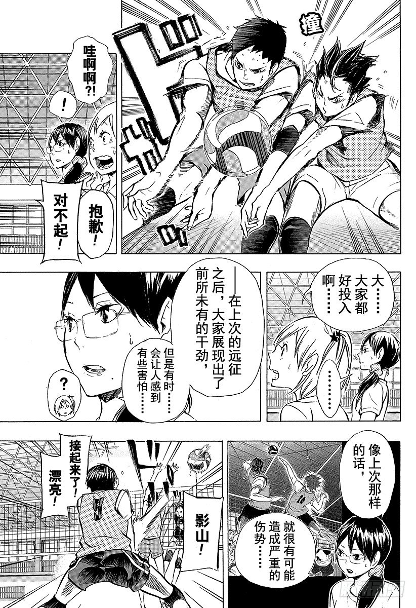 《排球少年！！》漫画最新章节第87话 王牌的执着免费下拉式在线观看章节第【7】张图片