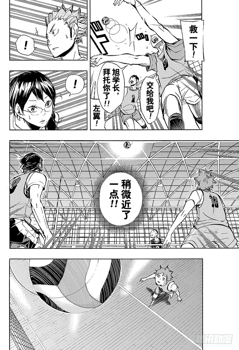 《排球少年！！》漫画最新章节第87话 王牌的执着免费下拉式在线观看章节第【8】张图片