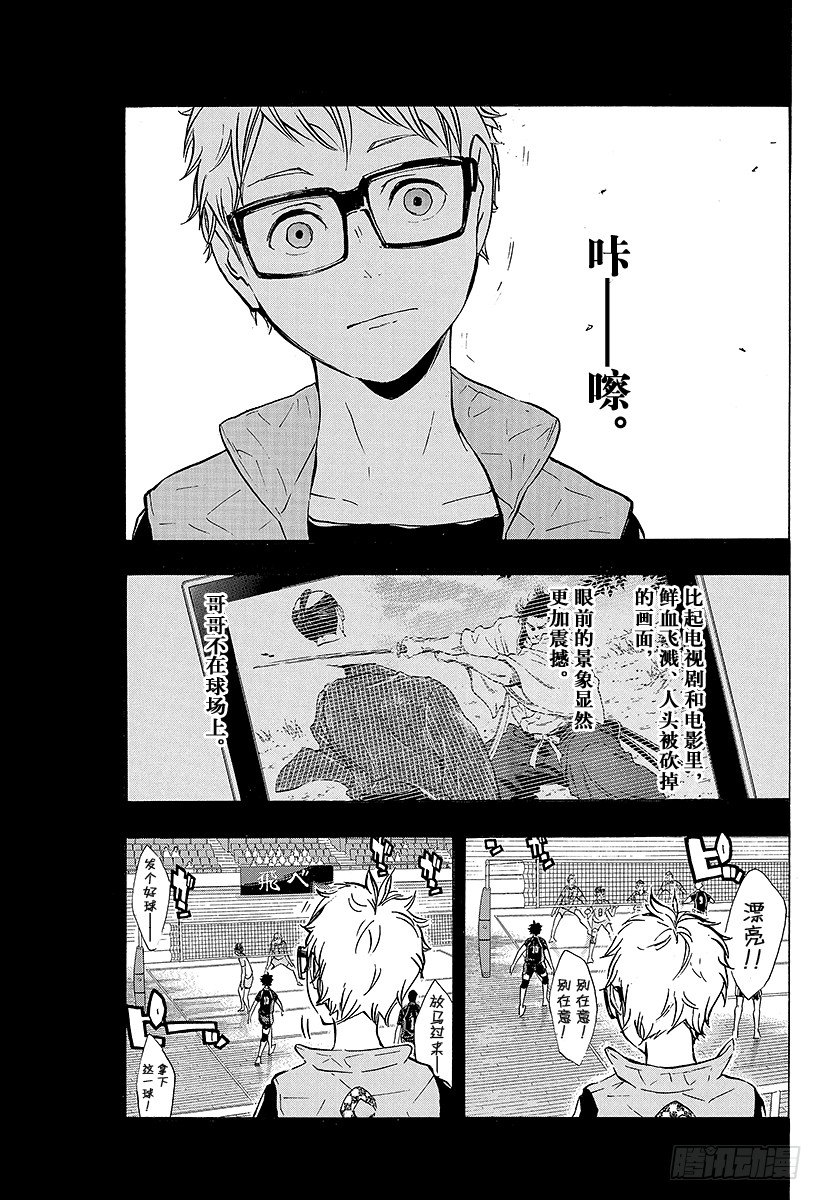 《排球少年！！》漫画最新章节第88话 幻觉英雄免费下拉式在线观看章节第【11】张图片