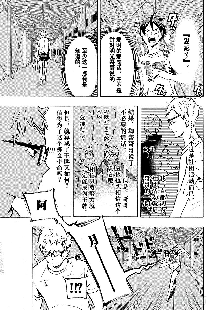 《排球少年！！》漫画最新章节第88话 幻觉英雄免费下拉式在线观看章节第【13】张图片