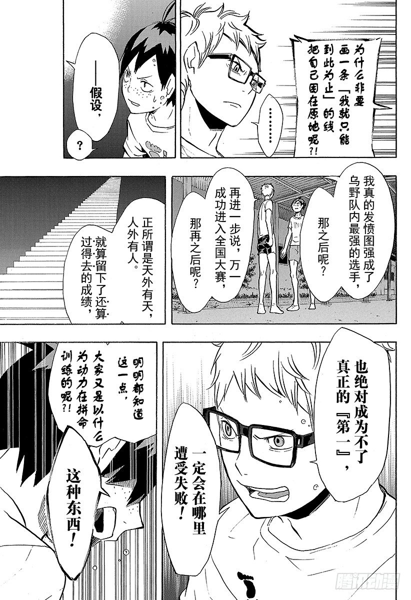 《排球少年！！》漫画最新章节第88话 幻觉英雄免费下拉式在线观看章节第【15】张图片