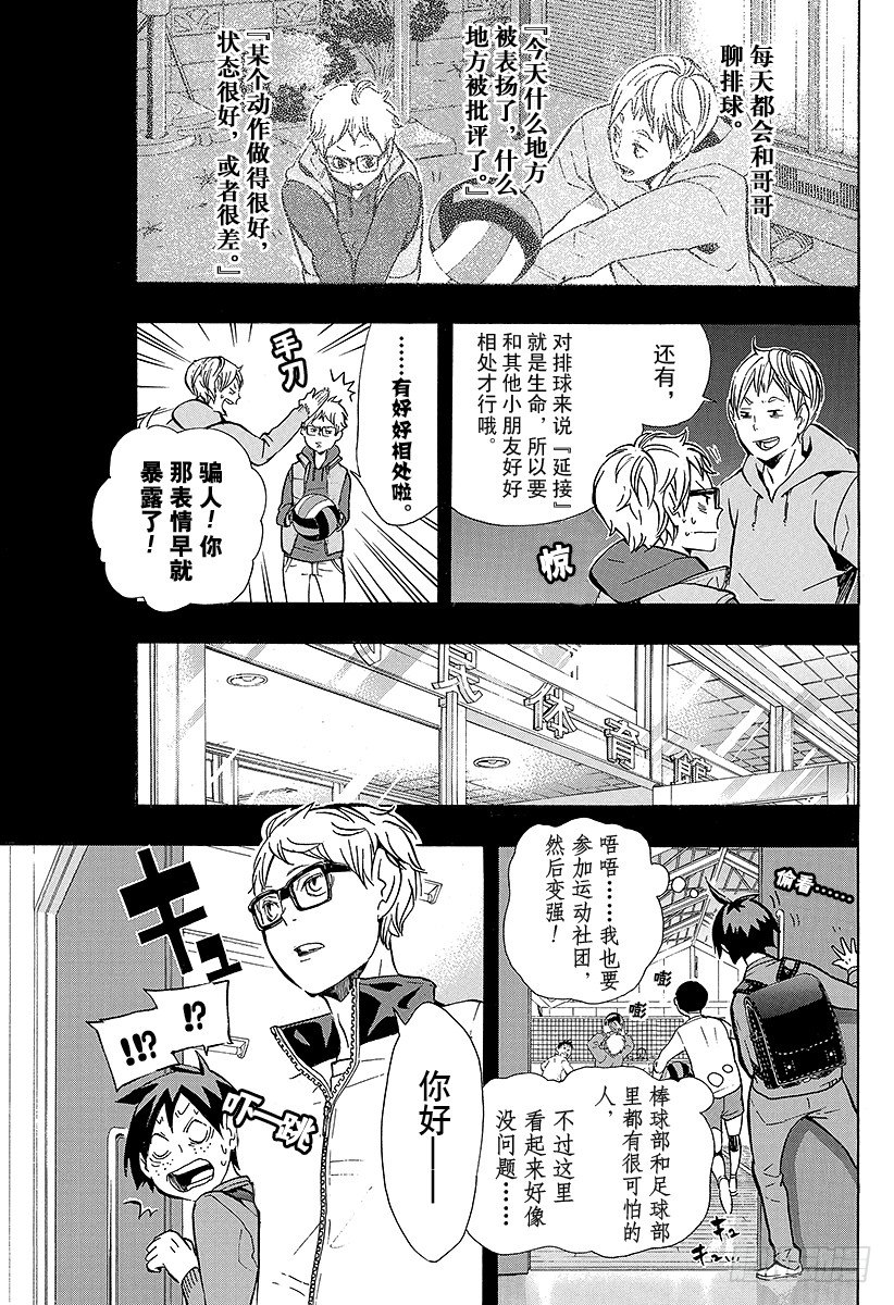 《排球少年！！》漫画最新章节第88话 幻觉英雄免费下拉式在线观看章节第【5】张图片