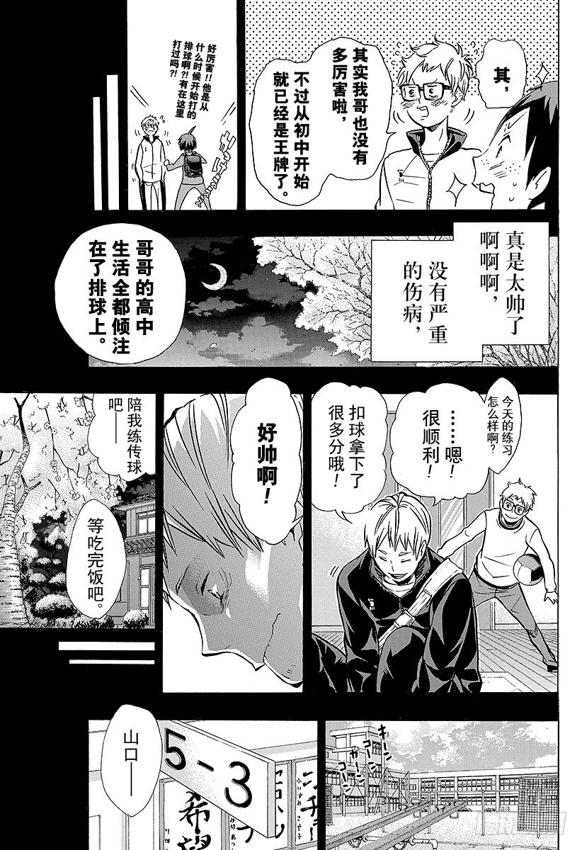 《排球少年！！》漫画最新章节第88话 幻觉英雄免费下拉式在线观看章节第【7】张图片