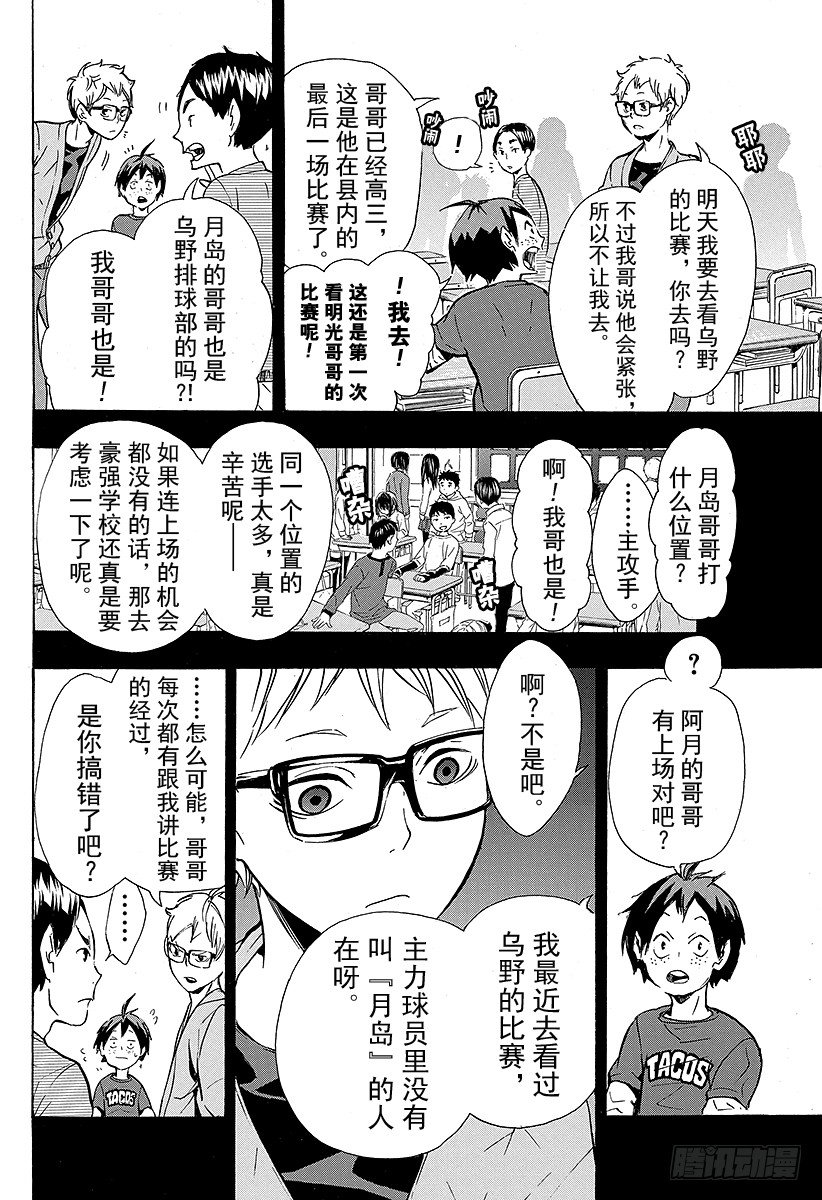 《排球少年！！》漫画最新章节第88话 幻觉英雄免费下拉式在线观看章节第【8】张图片