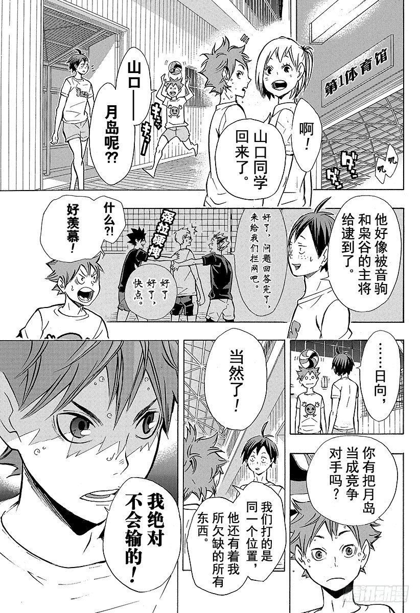 《排球少年！！》漫画最新章节第89话 理由免费下拉式在线观看章节第【11】张图片