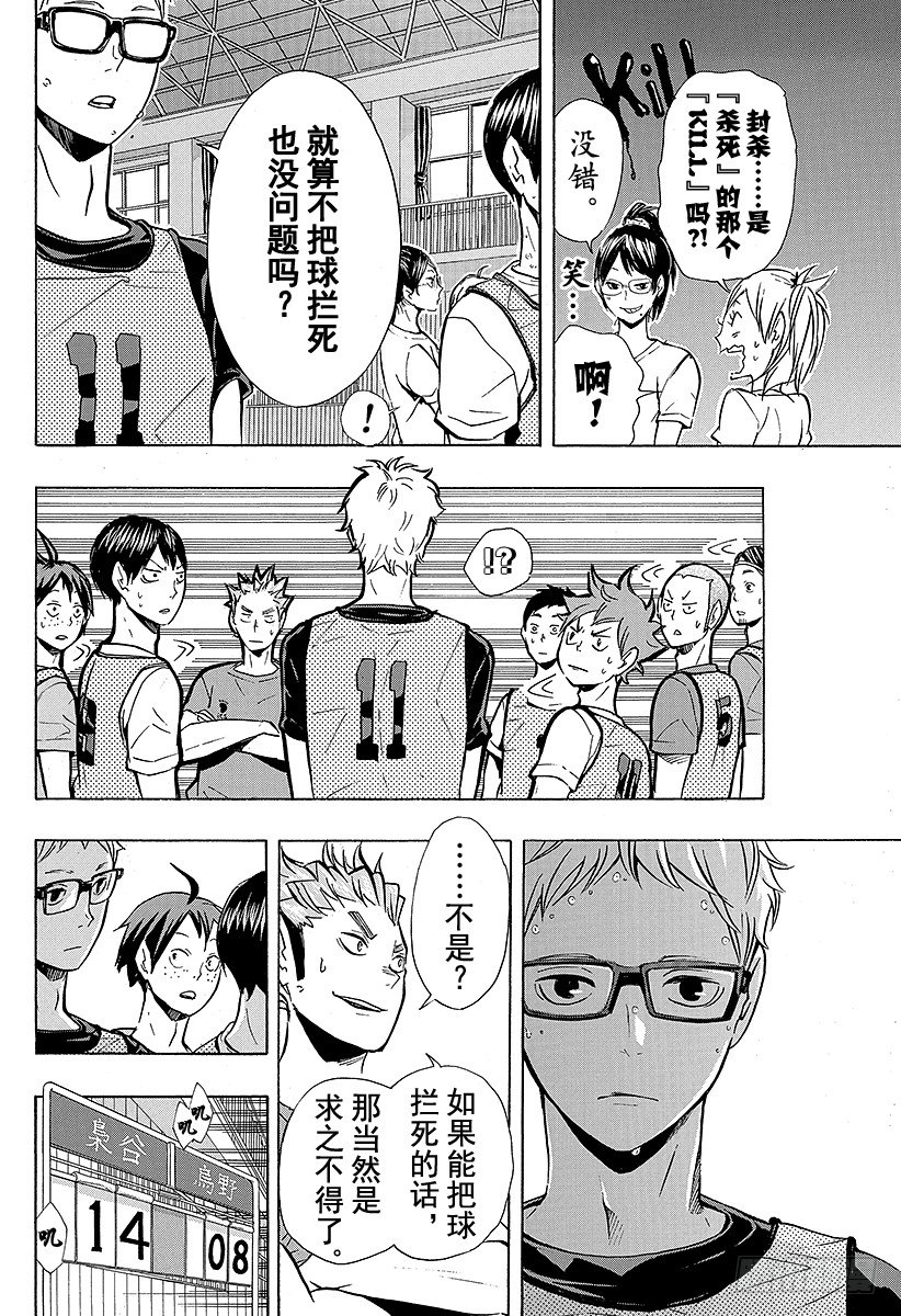 《排球少年！！》漫画最新章节第89话 理由免费下拉式在线观看章节第【14】张图片