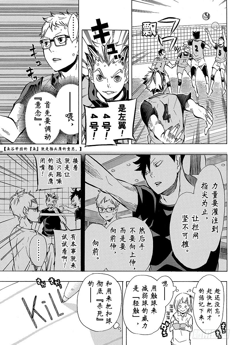 《排球少年！！》漫画最新章节第89话 理由免费下拉式在线观看章节第【15】张图片