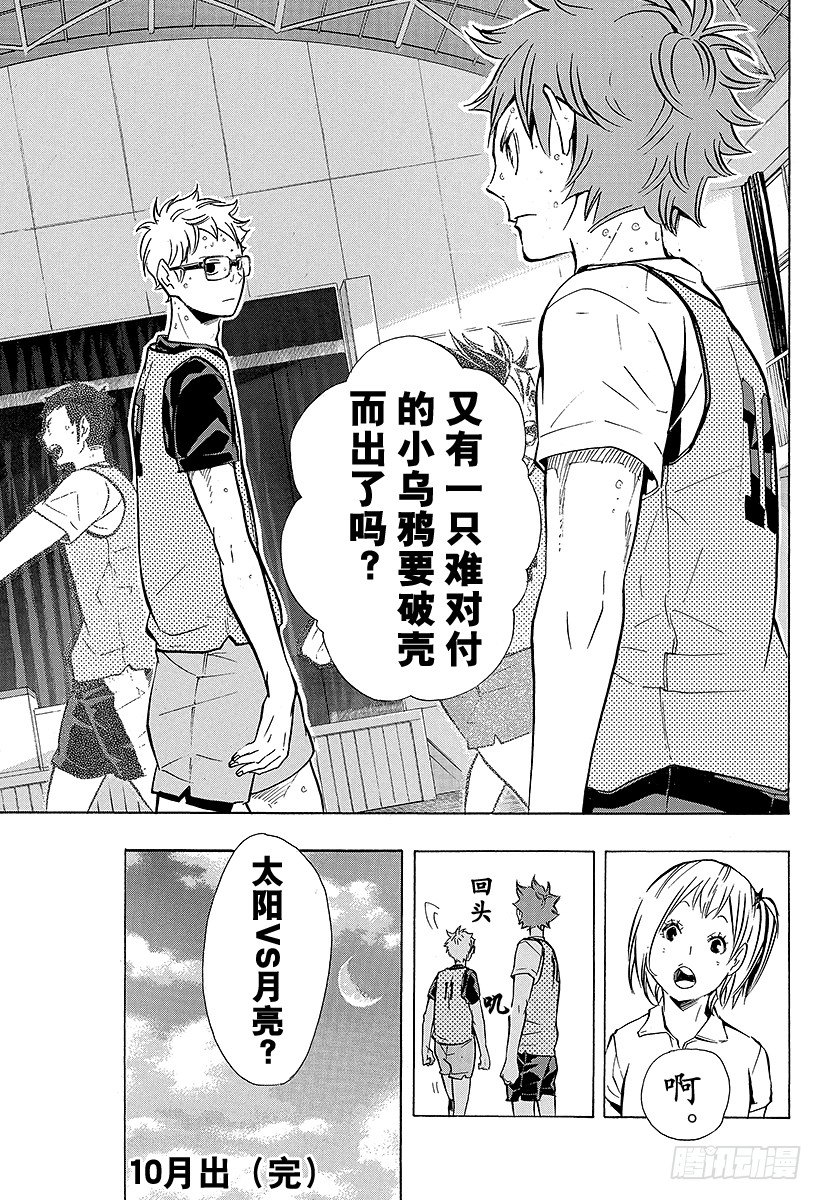 《排球少年！！》漫画最新章节第89话 理由免费下拉式在线观看章节第【19】张图片