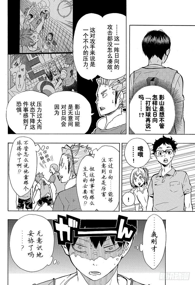 《排球少年！！》漫画最新章节第90话 重新启动免费下拉式在线观看章节第【16】张图片