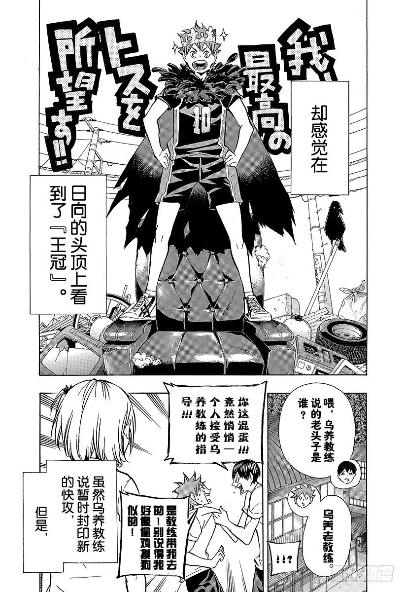 《排球少年！！》漫画最新章节第90话 重新启动免费下拉式在线观看章节第【21】张图片