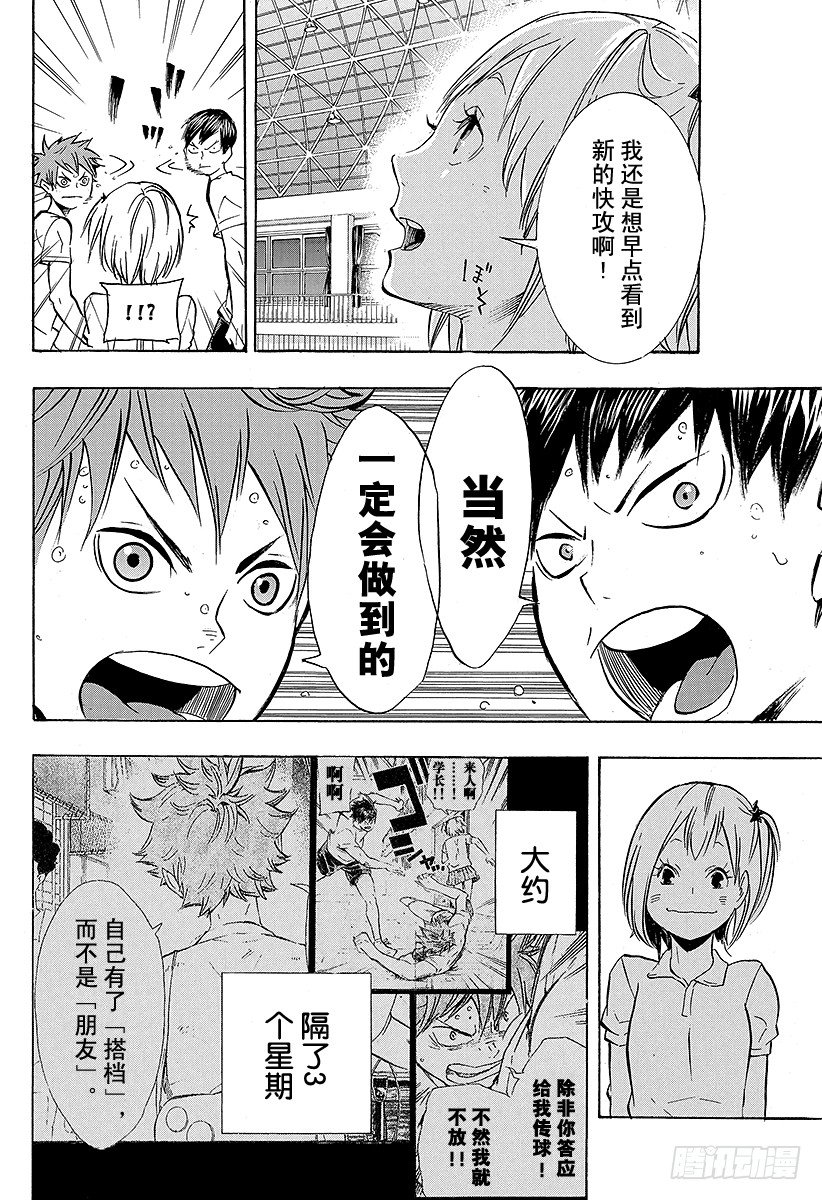 《排球少年！！》漫画最新章节第90话 重新启动免费下拉式在线观看章节第【22】张图片