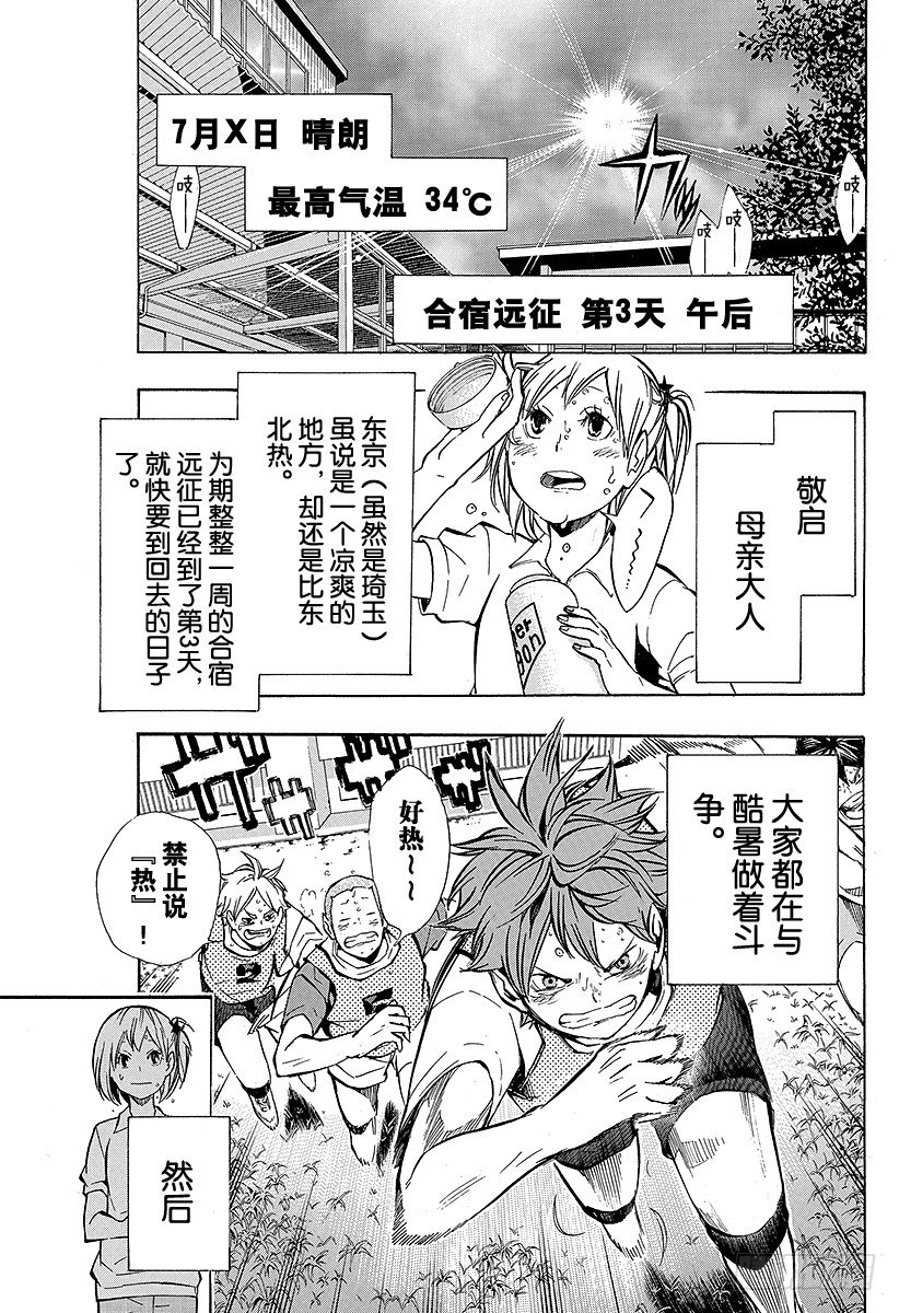 《排球少年！！》漫画最新章节第90话 重新启动免费下拉式在线观看章节第【7】张图片