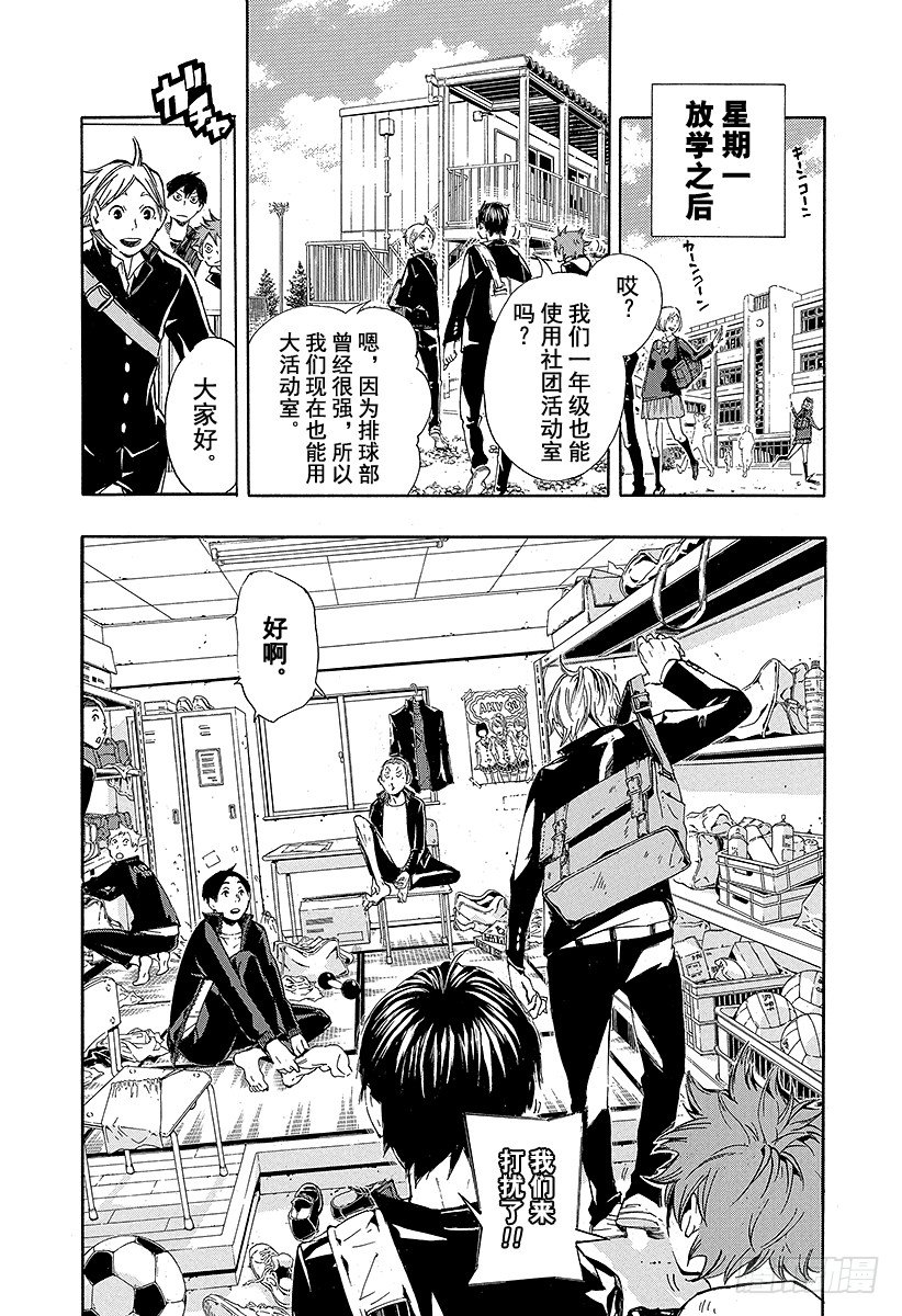 《排球少年！！》漫画最新章节第10话 胆小鬼的紧张免费下拉式在线观看章节第【18】张图片