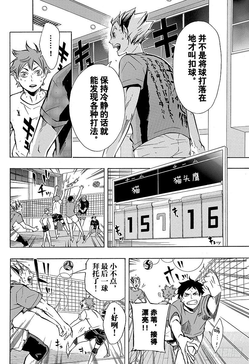 《排球少年！！》漫画最新章节第91话 VS‘伞’免费下拉式在线观看章节第【14】张图片