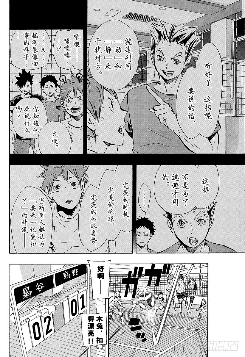 《排球少年！！》漫画最新章节第92话 动与静免费下拉式在线观看章节第【14】张图片