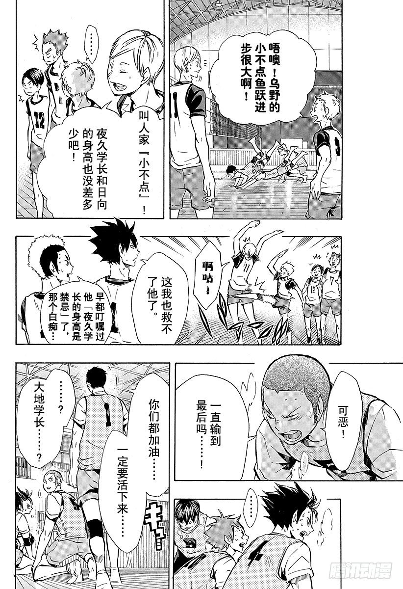 《排球少年！！》漫画最新章节第92话 动与静免费下拉式在线观看章节第【6】张图片