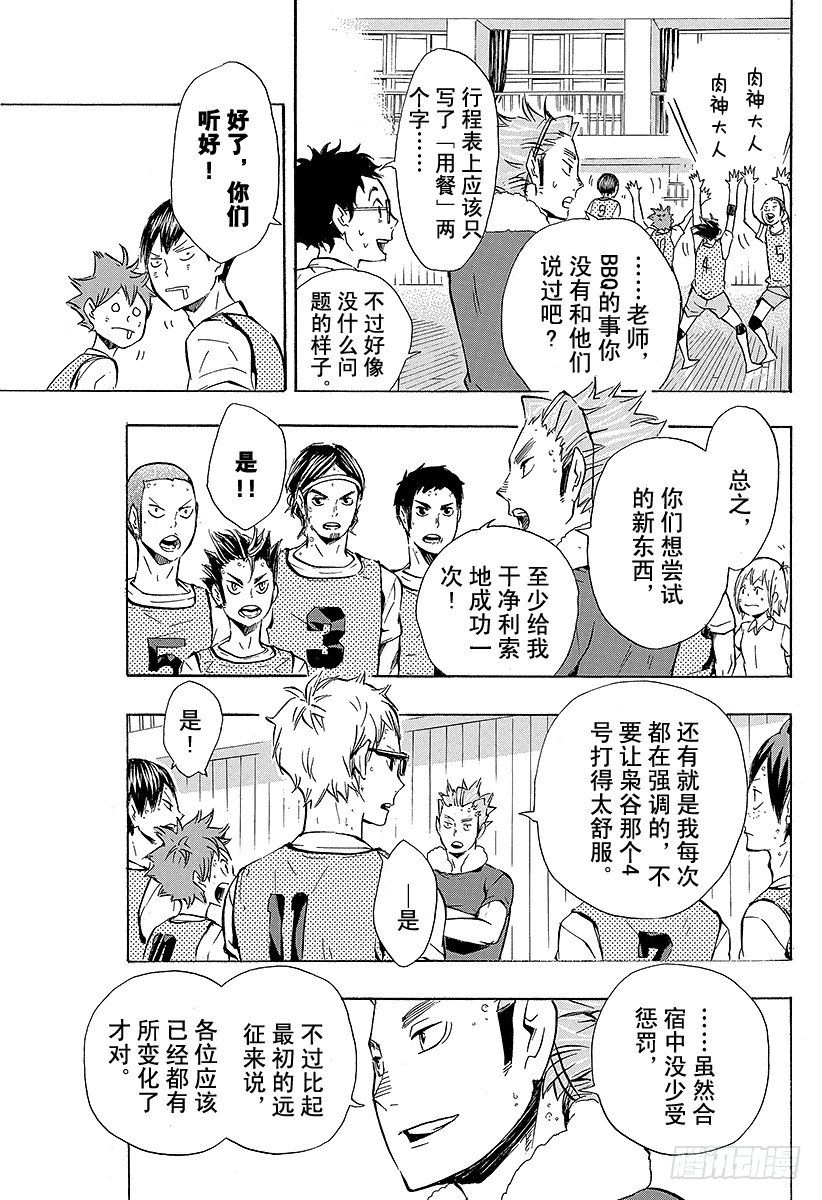 《排球少年！！》漫画最新章节第92话 动与静免费下拉式在线观看章节第【9】张图片