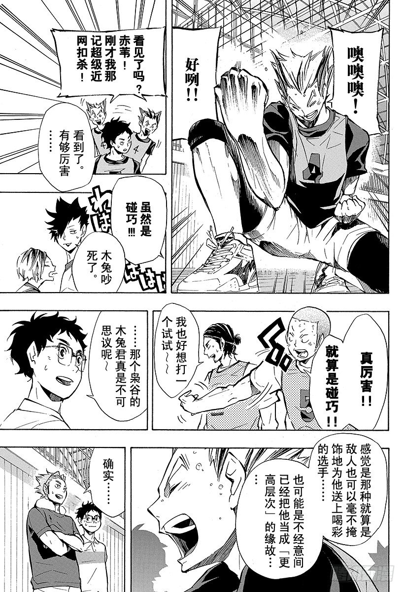 《排球少年！！》漫画最新章节第93话 齿轮免费下拉式在线观看章节第【11】张图片