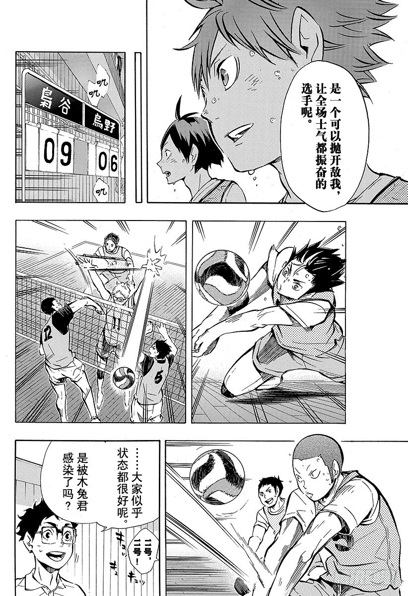 《排球少年！！》漫画最新章节第93话 齿轮免费下拉式在线观看章节第【12】张图片