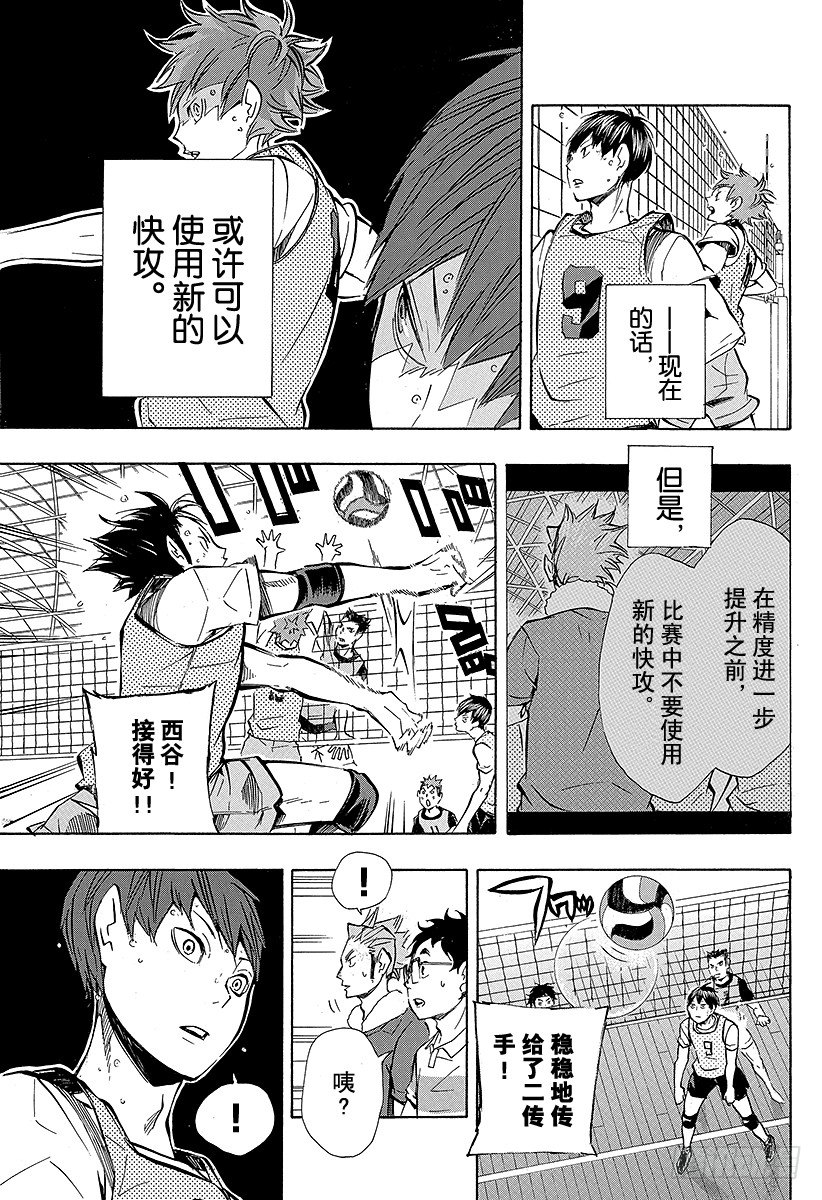 《排球少年！！》漫画最新章节第93话 齿轮免费下拉式在线观看章节第【15】张图片