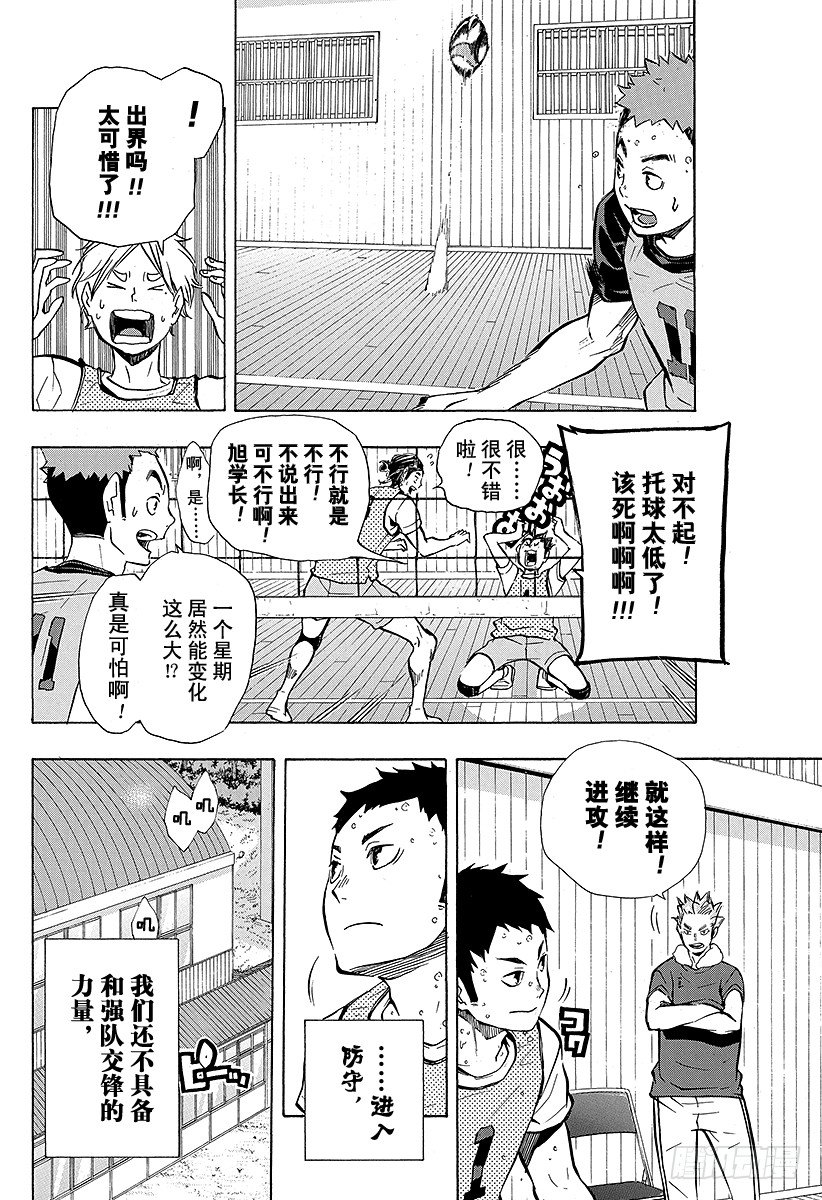 《排球少年！！》漫画最新章节第94话 无意识的领头人免费下拉式在线观看章节第【14】张图片