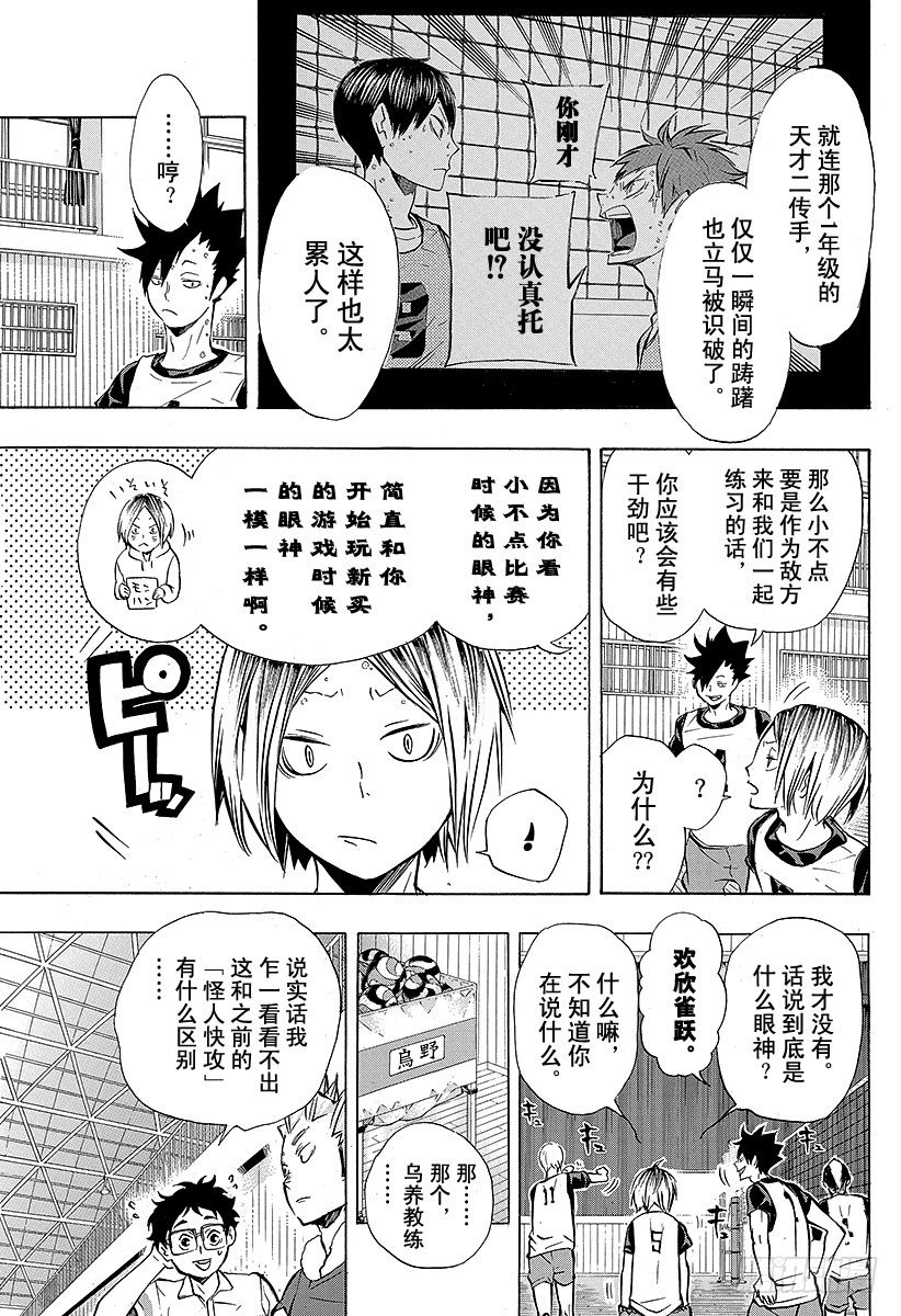 《排球少年！！》漫画最新章节第94话 无意识的领头人免费下拉式在线观看章节第【7】张图片