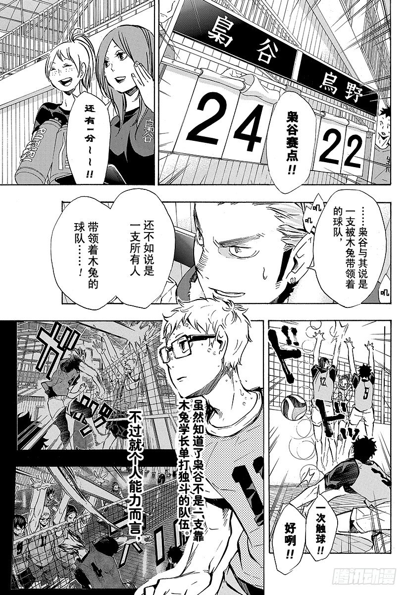 《排球少年！！》漫画最新章节第95话 ‘王牌’的存在形式免费下拉式在线观看章节第【13】张图片