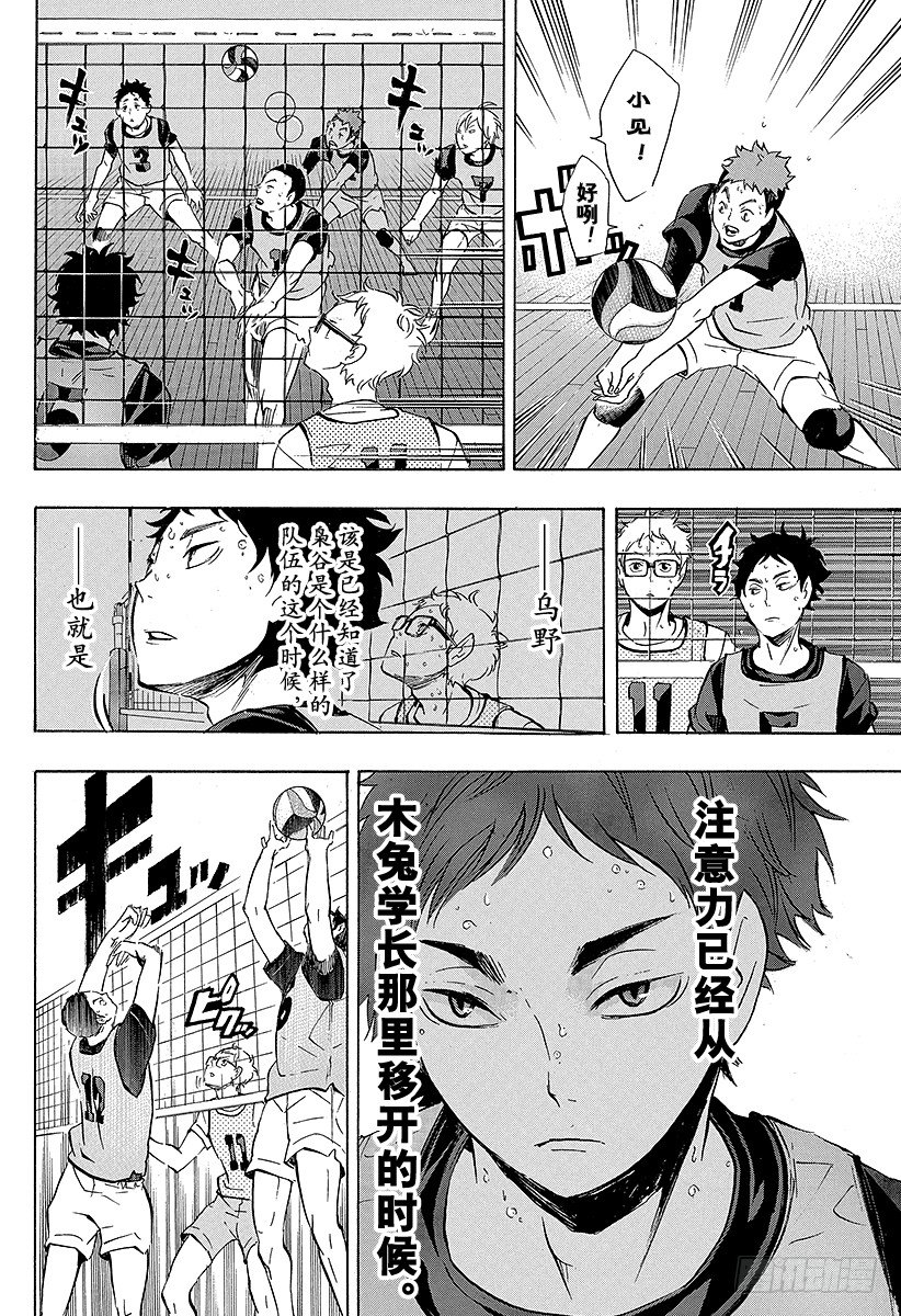 《排球少年！！》漫画最新章节第95话 ‘王牌’的存在形式免费下拉式在线观看章节第【16】张图片