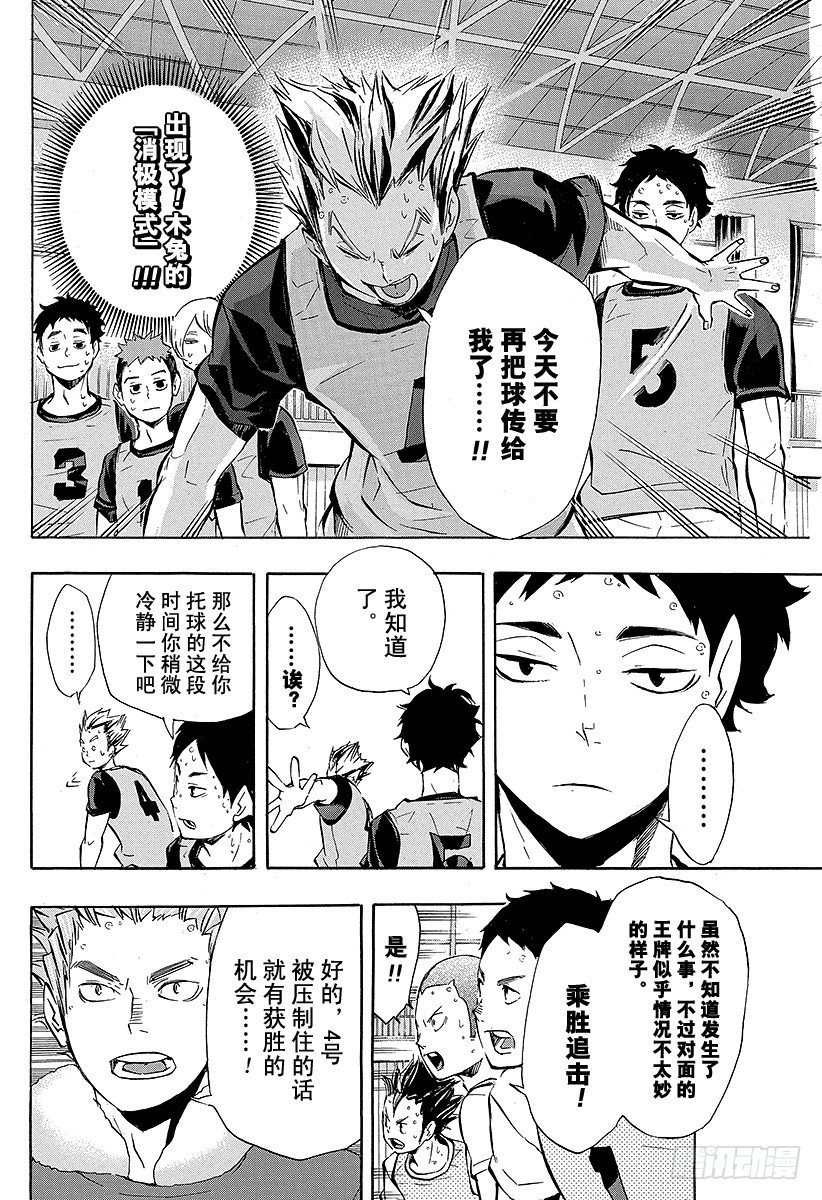 《排球少年！！》漫画最新章节第95话 ‘王牌’的存在形式免费下拉式在线观看章节第【8】张图片