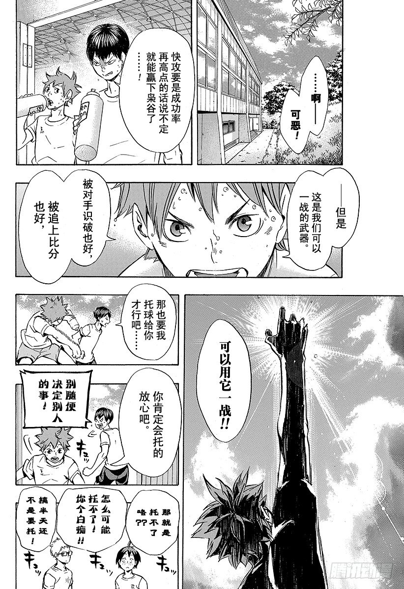 《排球少年！！》漫画最新章节第96话 黑色的队伍免费下拉式在线观看章节第【10】张图片