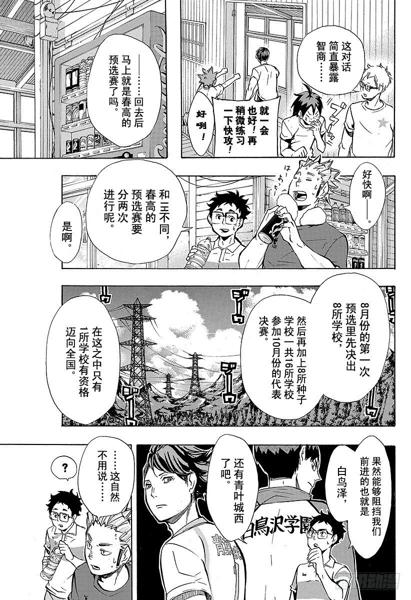 《排球少年！！》漫画最新章节第96话 黑色的队伍免费下拉式在线观看章节第【11】张图片