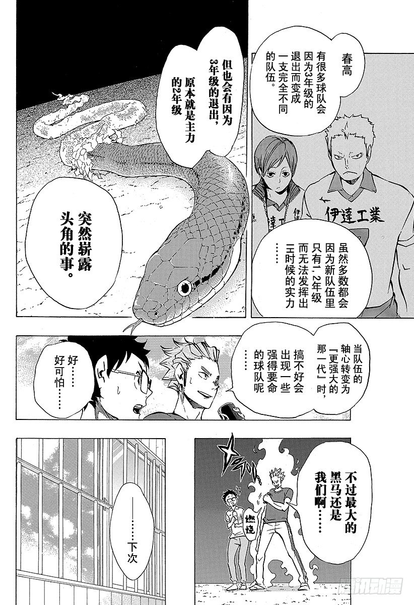 《排球少年！！》漫画最新章节第96话 黑色的队伍免费下拉式在线观看章节第【12】张图片