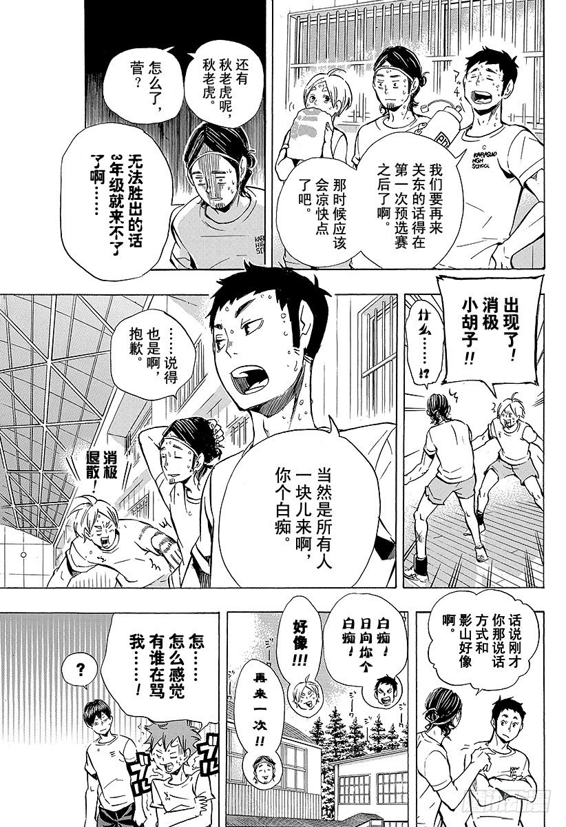 《排球少年！！》漫画最新章节第96话 黑色的队伍免费下拉式在线观看章节第【13】张图片