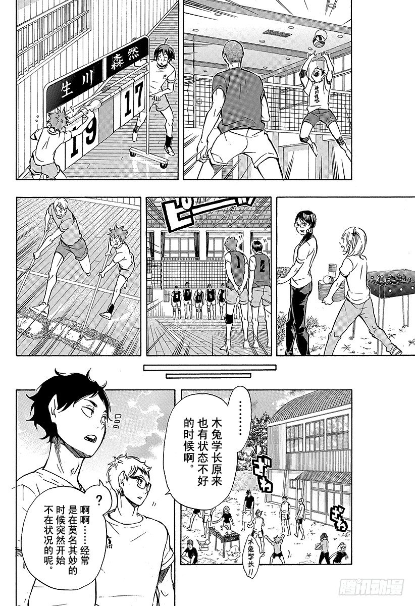 《排球少年！！》漫画最新章节第96话 黑色的队伍免费下拉式在线观看章节第【16】张图片