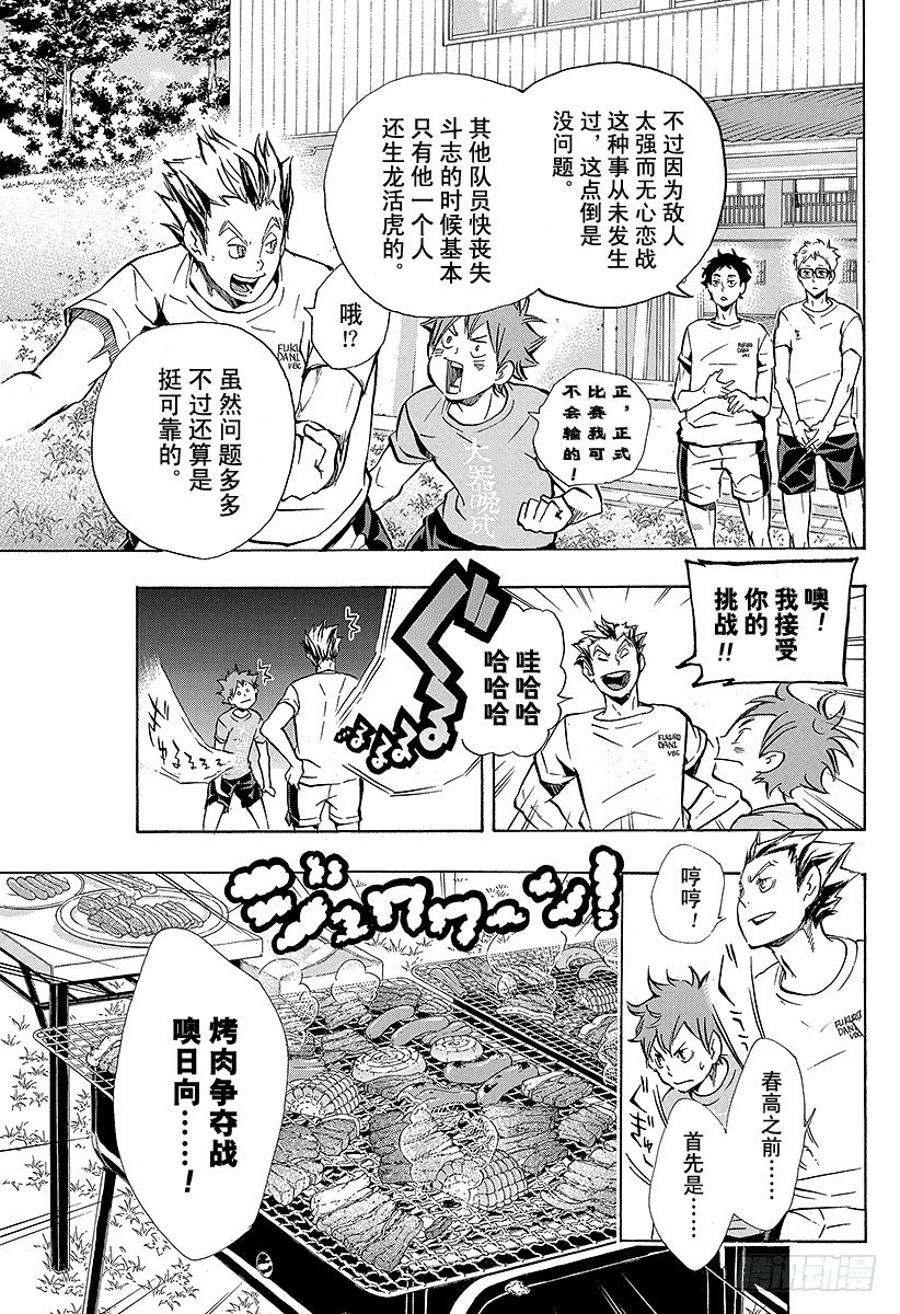 《排球少年！！》漫画最新章节第96话 黑色的队伍免费下拉式在线观看章节第【17】张图片