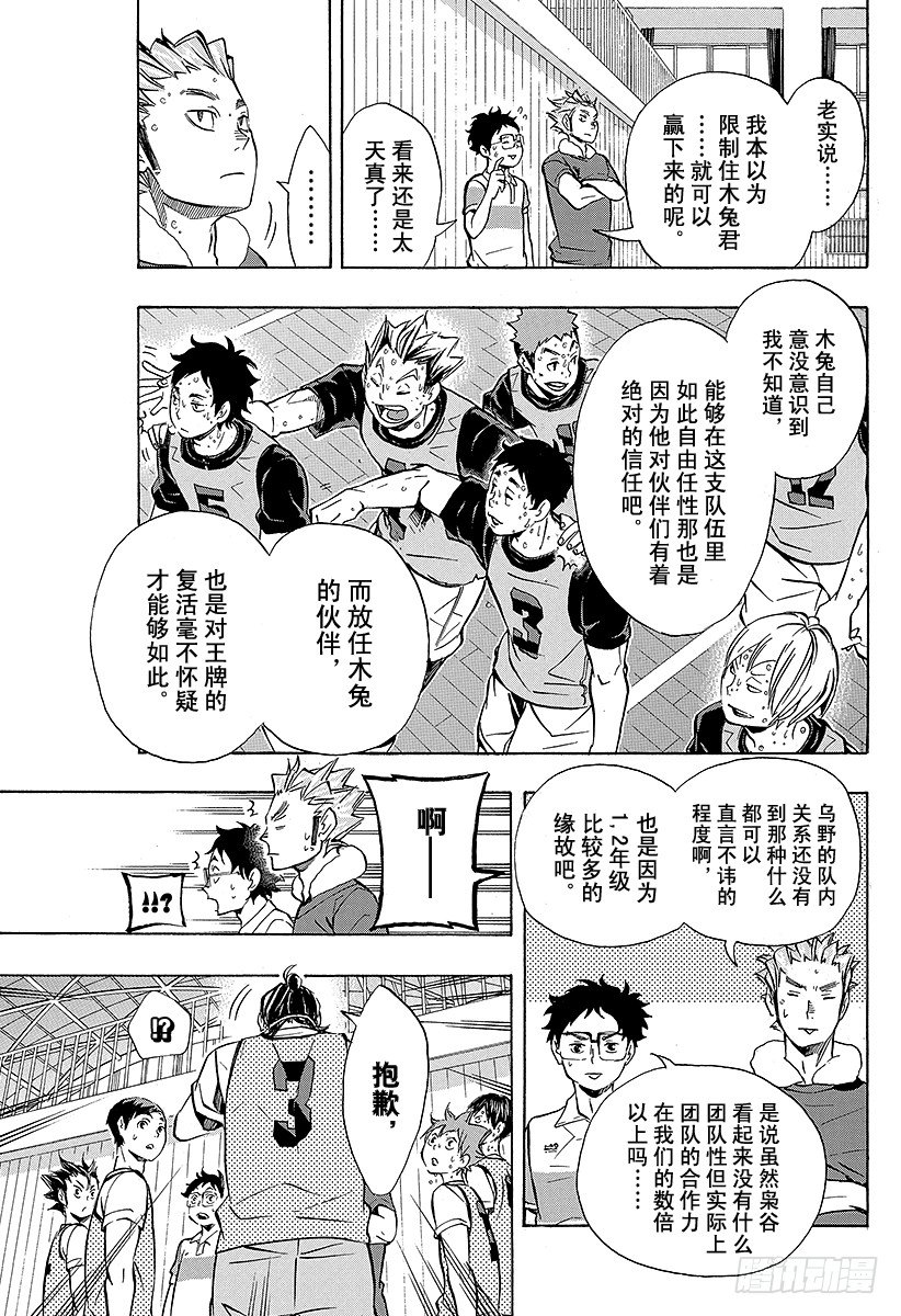 《排球少年！！》漫画最新章节第96话 黑色的队伍免费下拉式在线观看章节第【5】张图片