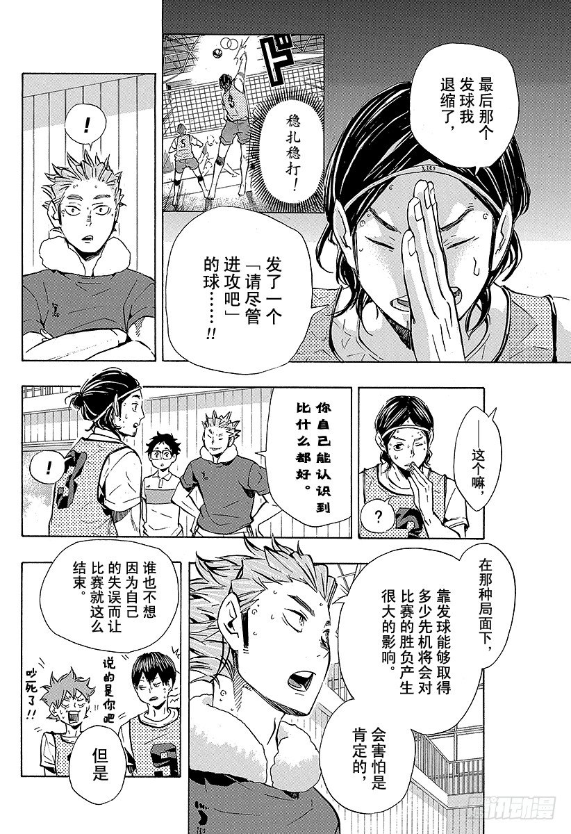 《排球少年！！》漫画最新章节第96话 黑色的队伍免费下拉式在线观看章节第【6】张图片