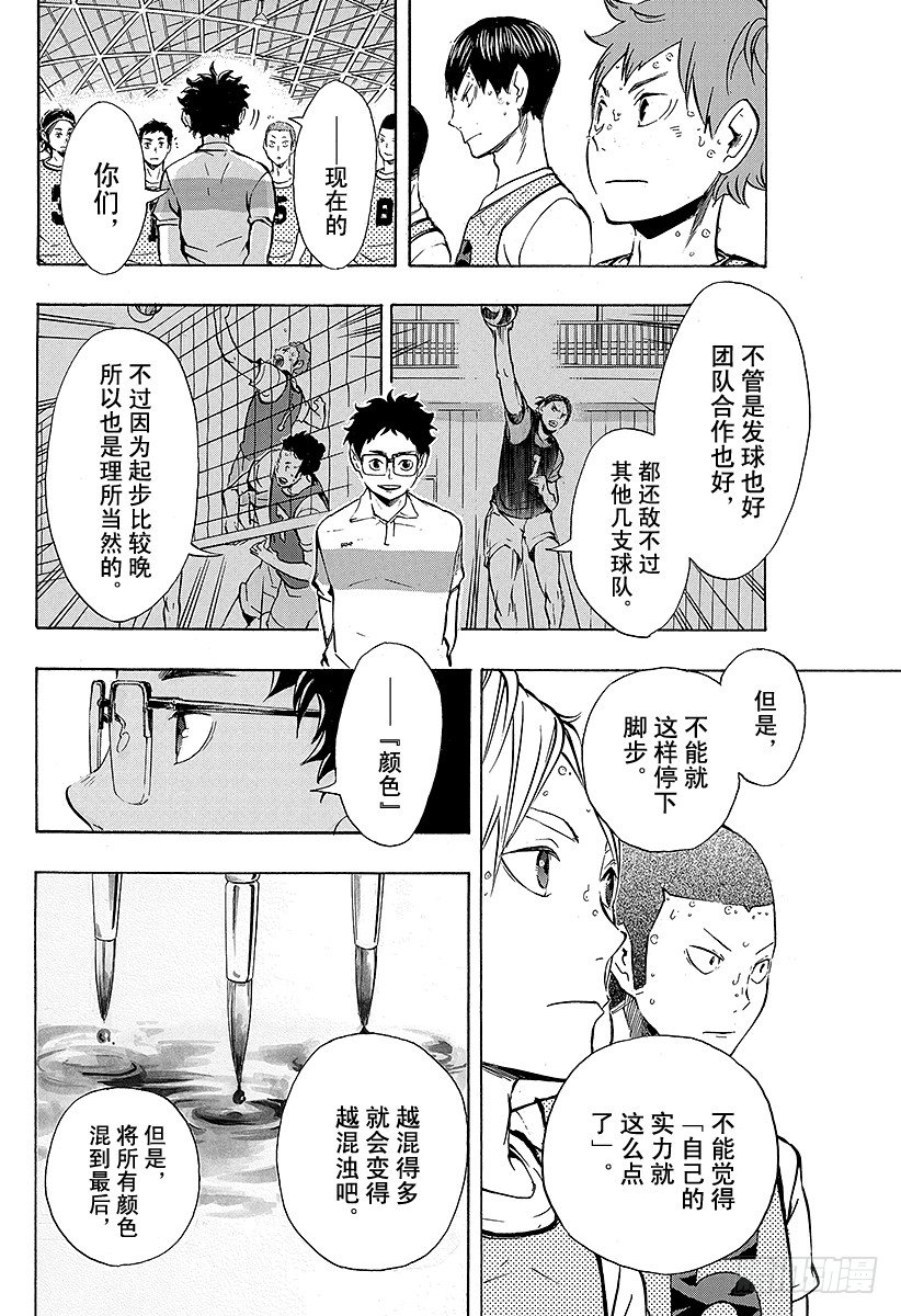 《排球少年！！》漫画最新章节第96话 黑色的队伍免费下拉式在线观看章节第【8】张图片