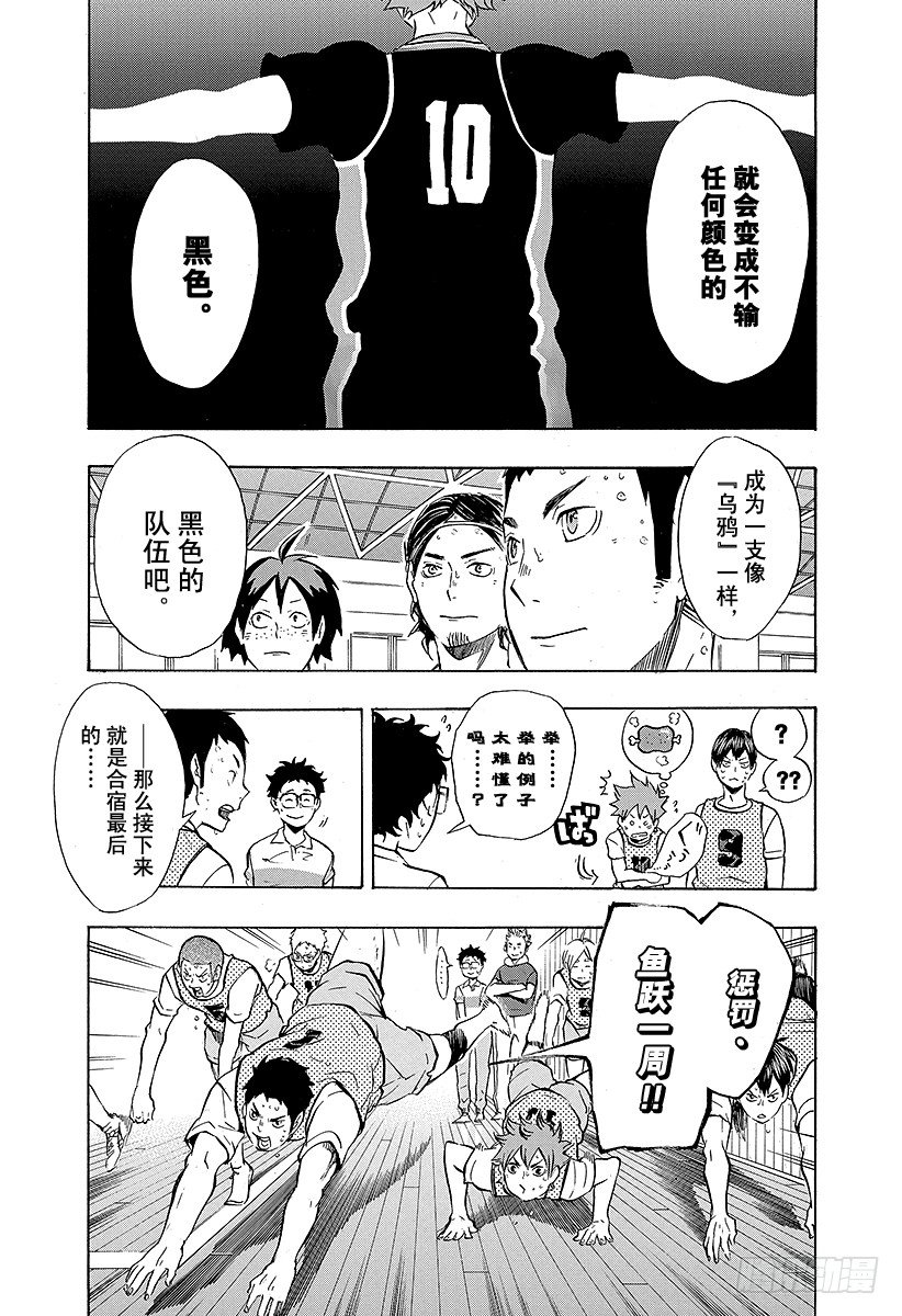 《排球少年！！》漫画最新章节第96话 黑色的队伍免费下拉式在线观看章节第【9】张图片