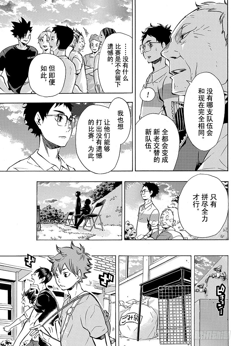 《排球少年！！》漫画最新章节第97话 ‘上’免费下拉式在线观看章节第【11】张图片