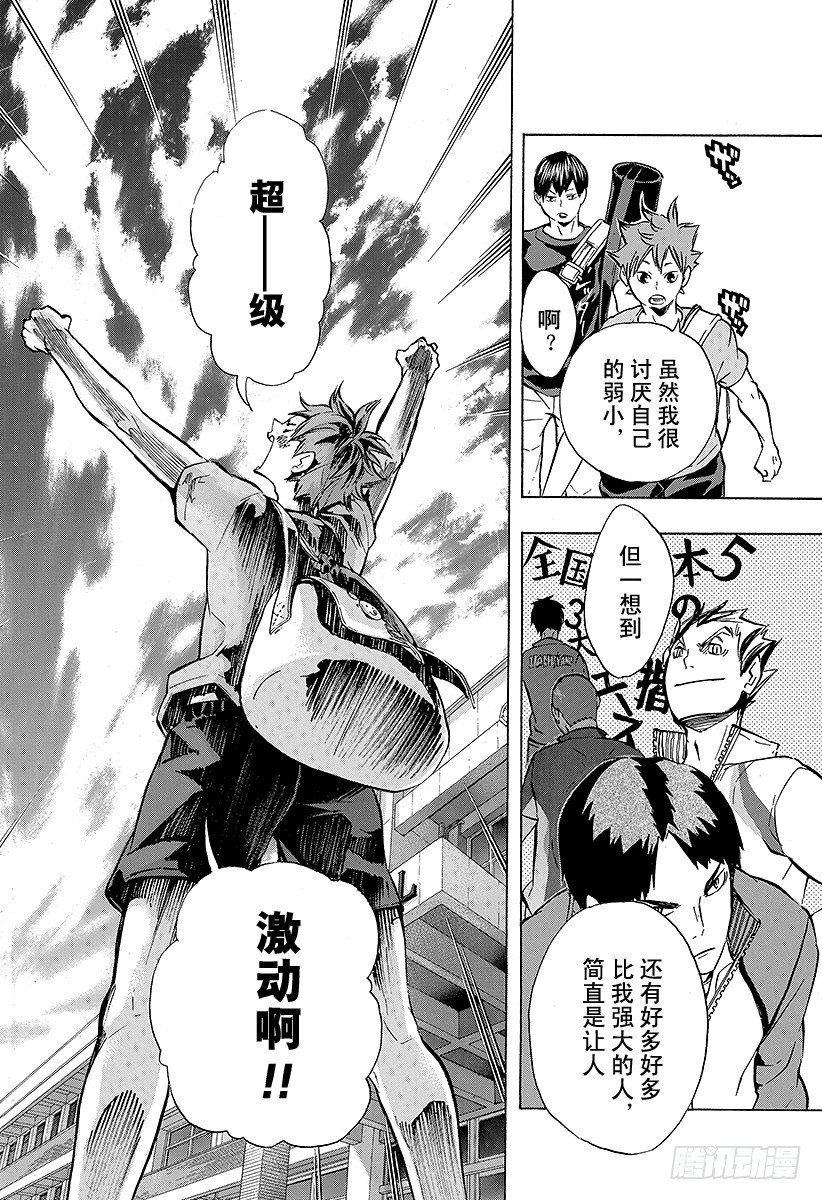 《排球少年！！》漫画最新章节第97话 ‘上’免费下拉式在线观看章节第【12】张图片