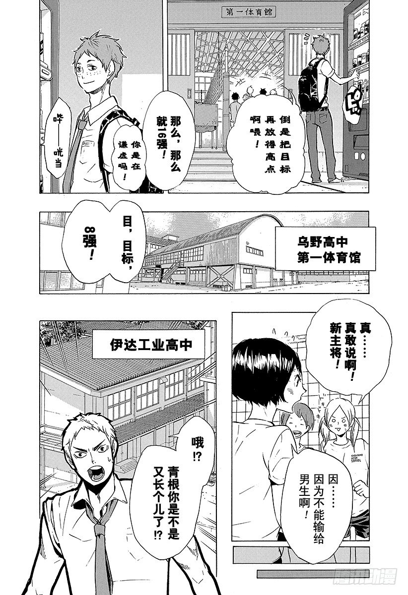 《排球少年！！》漫画最新章节第97话 ‘上’免费下拉式在线观看章节第【16】张图片